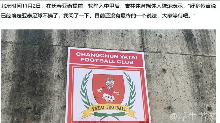 0-0遗憾降级！79年老牌俱乐部3年连降两级直落意丙，球员泪洒赛场