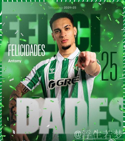 安东尼：为球迷带来胜利，我在贝蒂斯过得很愉快